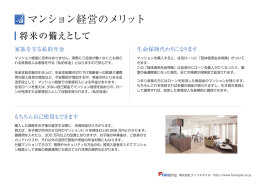 マンション経営のメリット
