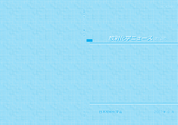 放射化学ニュース第16号 放射化学ニュース 第16号