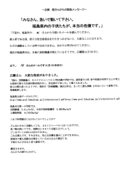 「みなさん、急いで動いて下さい。 福島県内の子供たちが、本当の危機