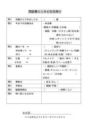 問診票≪ニキビの方用 - えのもとファミリークリニック｜足立区