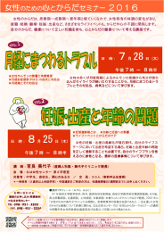 女性のための心とからだセミナー2016