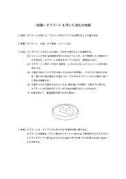 オブラートを用いた消化の実験