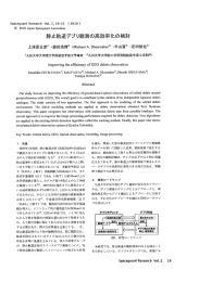 静止軌道デブリ観測の高効率化の検討