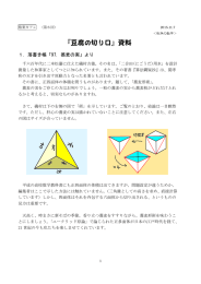 配布資料 - 街角の数学 Street Wasan