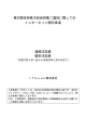 第28期定時株主総会招集ご通知に際しての