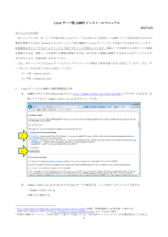 Linux サーバ版 LAMMPS インストールマニュアル