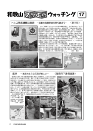和歌山ブラぶらウォッチング 和歌山ブラぶらウォッチング