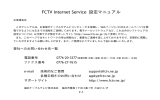 FCTV Internet Service 設定マニュアル