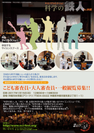 こども審査員・大人審査員・一般観覧募集！！