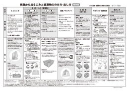 分け方・出し方