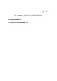 春日部駅西口南地区地区計画及び運用基準（PDF：507KB）
