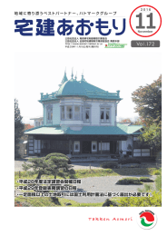 宅建あおもり 2016/11 VOL.172