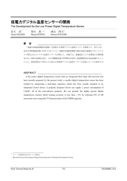 低電力デジタル温度センサーの開発 | Ricoh Technical Report No.38