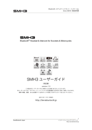 SMH3 ユーザーガイド - SENA Bluetooth Japan | 公式サイト