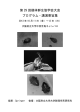第 29 回個体群生態学会大会 プログラム・講演要旨集