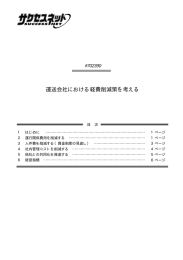 運送会社における経費削減策を考える