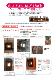 ペレットストーブ展示場のパンフレットが新しくなりました