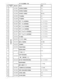 2014年度講座一覧 資 格 講 座