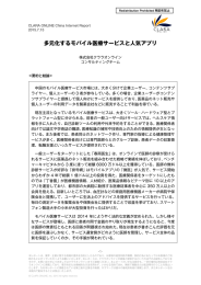 多元化するモバイル医療サービスと人気アプリ