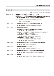 感染管理ベストプラクティスワークショップ