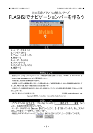 FLASH5Jでナビゲーションバーを作ろう
