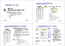 論理回路 - 摂南大学