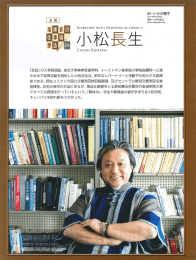 【音楽の友2016年5月号】指揮者の仕事場探訪24／小松長生