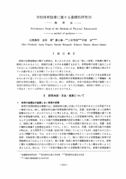 学校体育 旨等に関す る基礎的研究(5) 一指 導 を去一