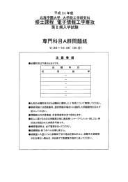 平成24年度 北海学園大学 大学院工学研究科 修士青果==ロ 電 情報