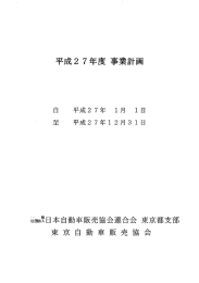 2成2 7年度 事業計画