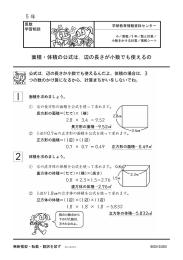 5 年 面積・体積の公式は，辺の長さが小数でも使えるの