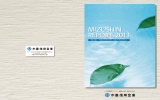 MIZUSHIN REPORT 2013 全48ページ