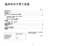 島田市の子育て支援 - 社会福祉法人島田市社会福祉協議会