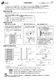 取扱説明書 - リッチェル