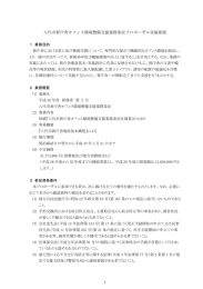 八代市新庁舎オフィス環境整備支援業務委託プロポーザル実施要領