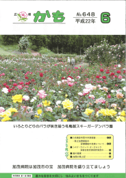 小池清彦市長の市政報告 県立加茂病院の診療機能の充実