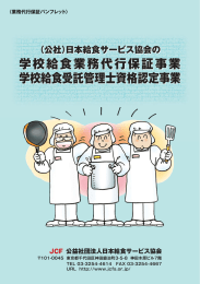 学校給食業務代行保証事業