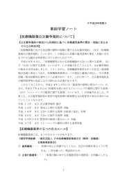 事前学習ノート - 医療機器業公正取引協議会