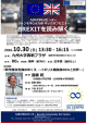 『BREXITを読み解く』 2016.10.30 [日] 13:30 - 16:15