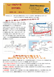 Page 1 _~HCJWA TRAMELSERVICE 觀光序長官登錄旅行業第 1312