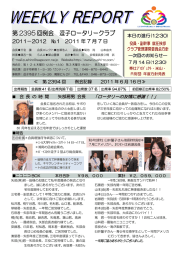 会報 - 逗子ロータリークラブ
