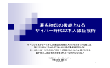 署名捺印の後継となる サイバー時代の本人認証技術