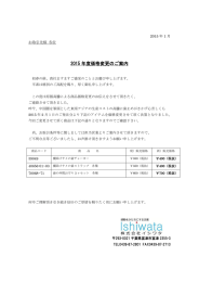 2015 年度価格変更のご案内