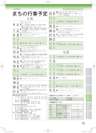 まちの行事予定