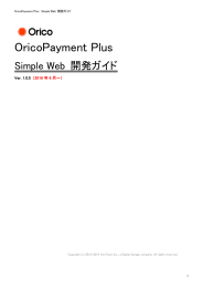 OricoPayment Plus