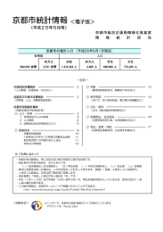 京都市統計情報＜電子版＞