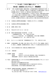 第4回 地域まめったいサミット 開催要項