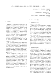プラント安全運転と技能伝承・教育へ向けた保守・点検作業支援システム