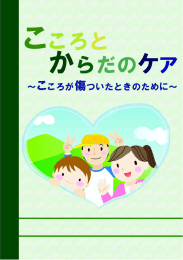 ご家庭でもできるトラウマへの対処法