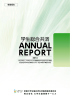 ANNUAL REPORT 2014 全文 （PDF：6.2MB／48頁）